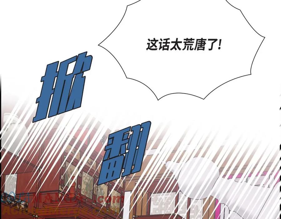 《皇太子的求婚》第44话 风灯节 第121页