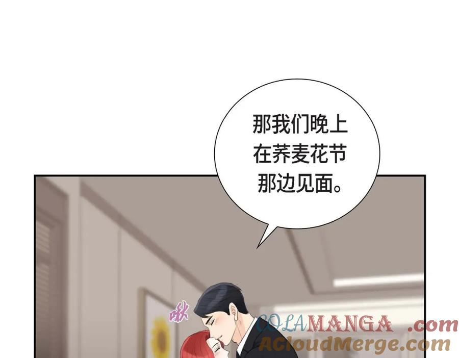《皇太子的求婚》第44话 风灯节 第17页