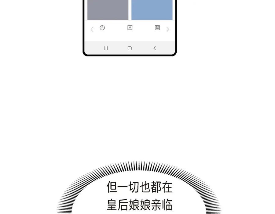《皇太子的求婚》第45话 我太对不起你 第6页