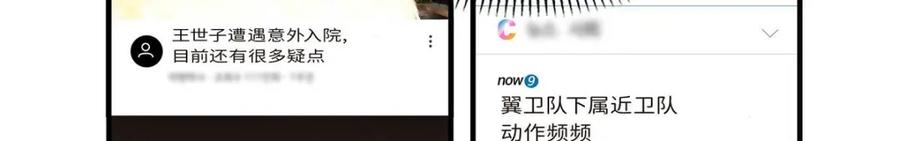 《皇太子的求婚》第45话 我太对不起你 第4页
