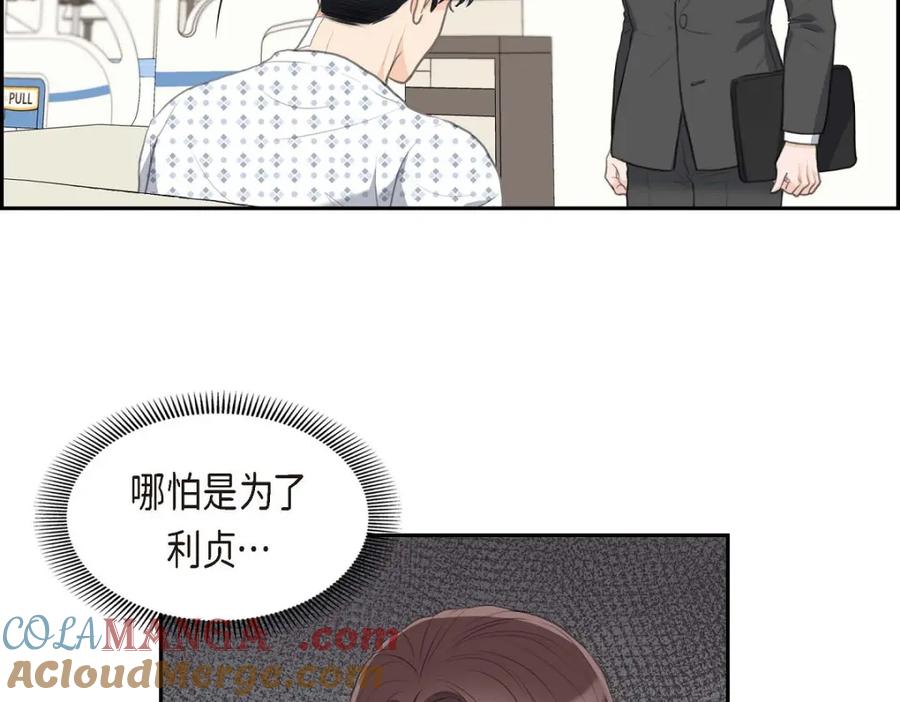 《皇太子的求婚》第45话 我太对不起你 第81页