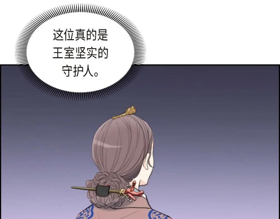 《皇太子的求婚》第45话 我太对不起你 第15页