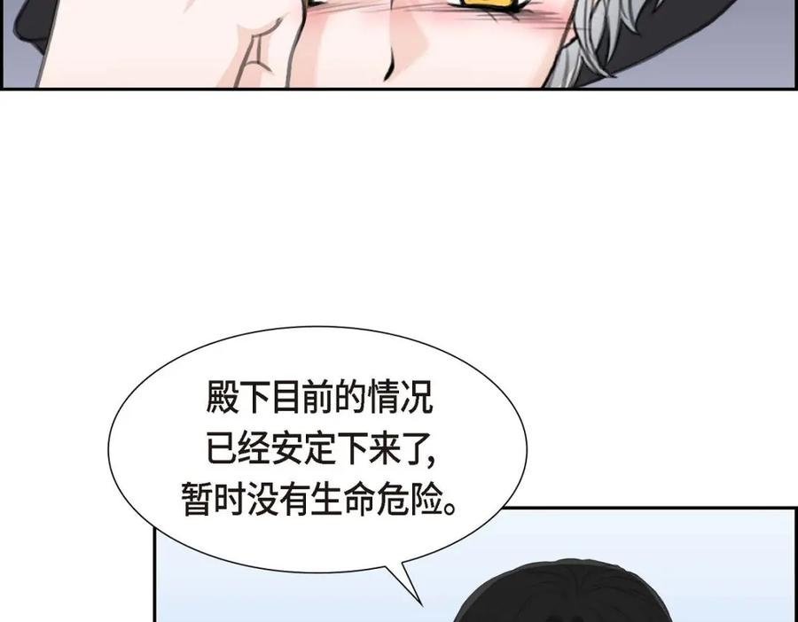 《皇太子的求婚》第45话 我太对不起你 第110页