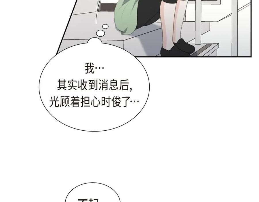 《皇太子的求婚》第45话 我太对不起你 第67页