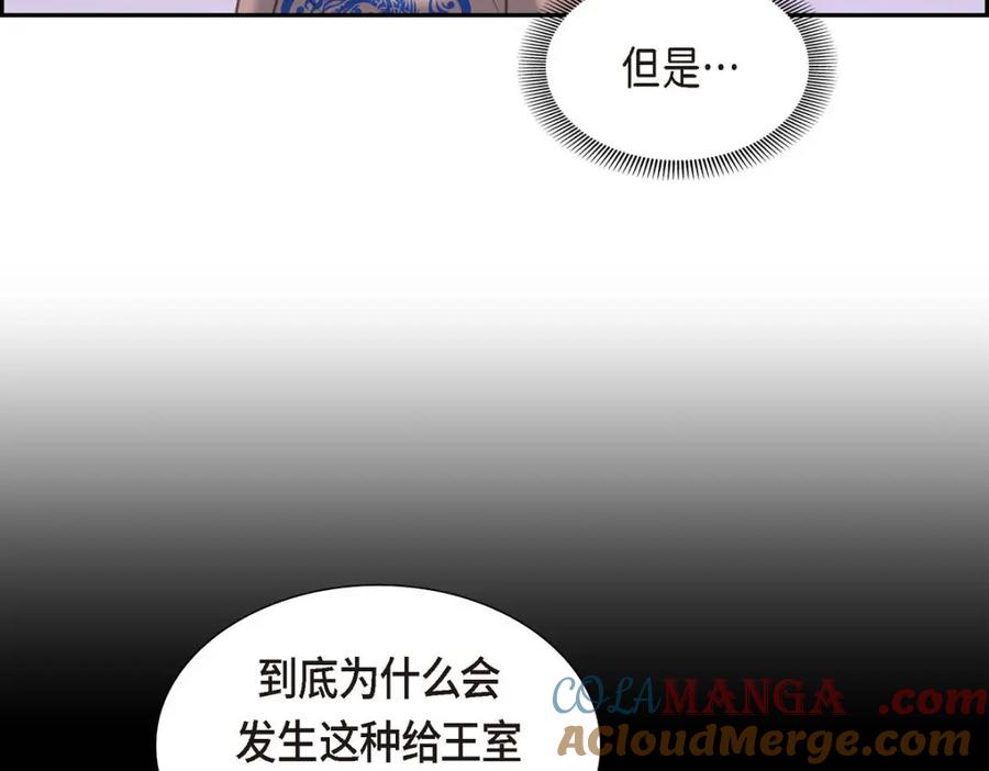 《皇太子的求婚》第45话 我太对不起你 第17页