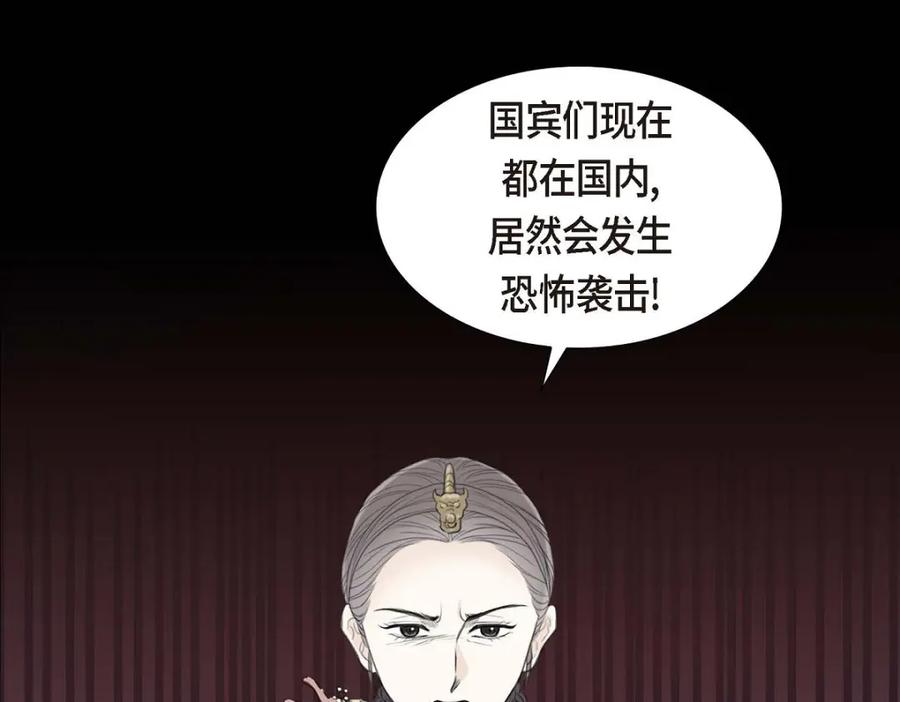 《皇太子的求婚》第45话 我太对不起你 第19页