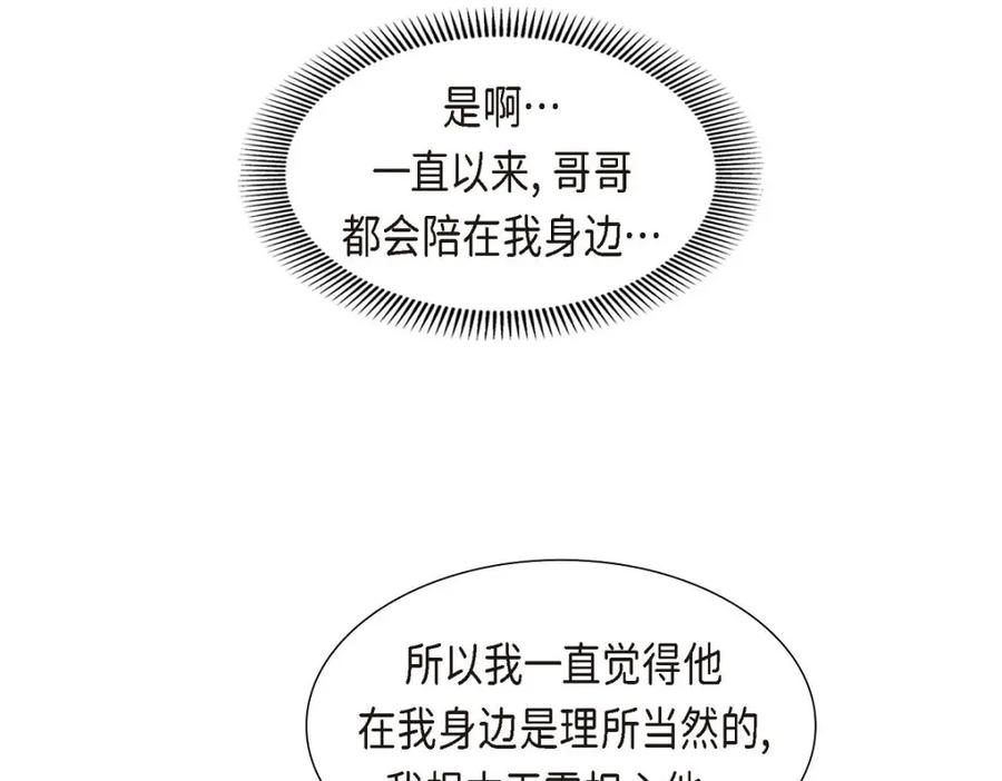 《皇太子的求婚》第45话 我太对不起你 第63页