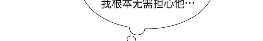 《皇太子的求婚》第45话 我太对不起你 第64页
