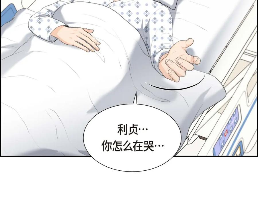 《皇太子的求婚》第45话 我太对不起你 第34页