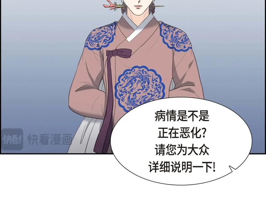 《皇太子的求婚》第45话 我太对不起你 第10页