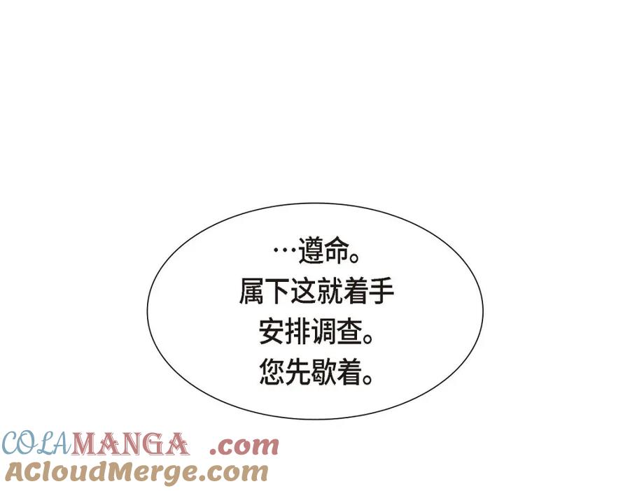 《皇太子的求婚》第45话 我太对不起你 第97页