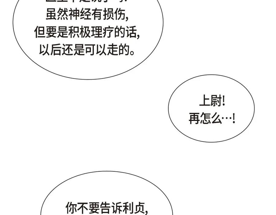 《皇太子的求婚》第45话 我太对不起你 第42页
