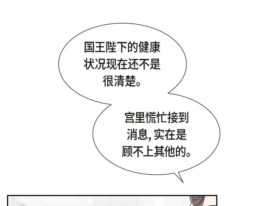 《皇太子的求婚》第45话 我太对不起你 第11页