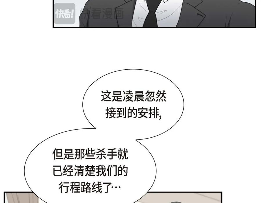 《皇太子的求婚》第45话 我太对不起你 第91页