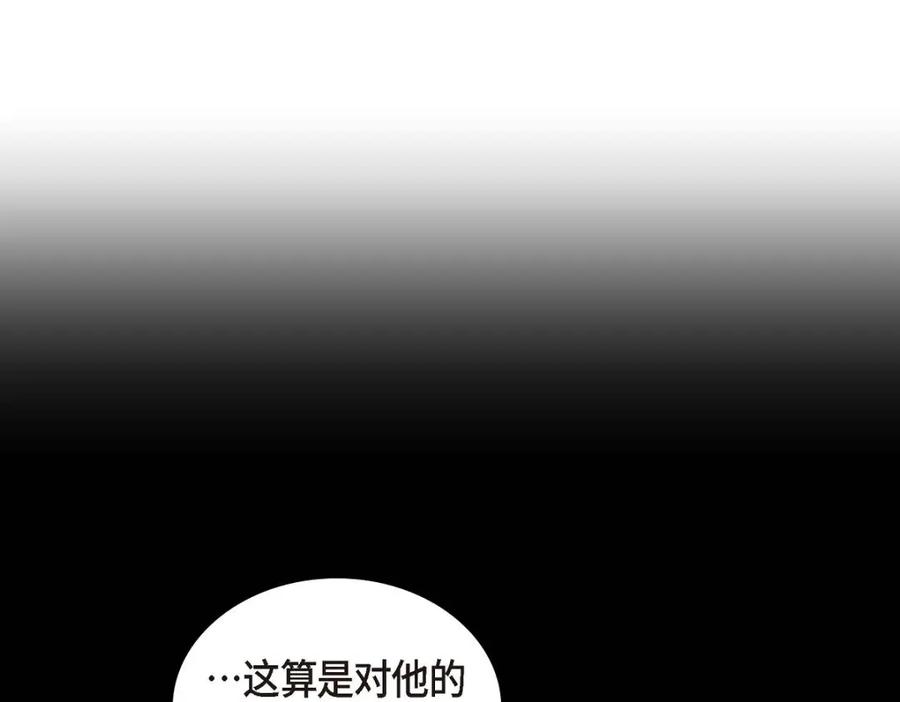 《皇太子的求婚》第45话 我太对不起你 第126页