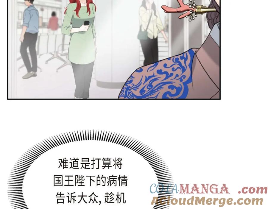 《皇太子的求婚》第45话 我太对不起你 第13页