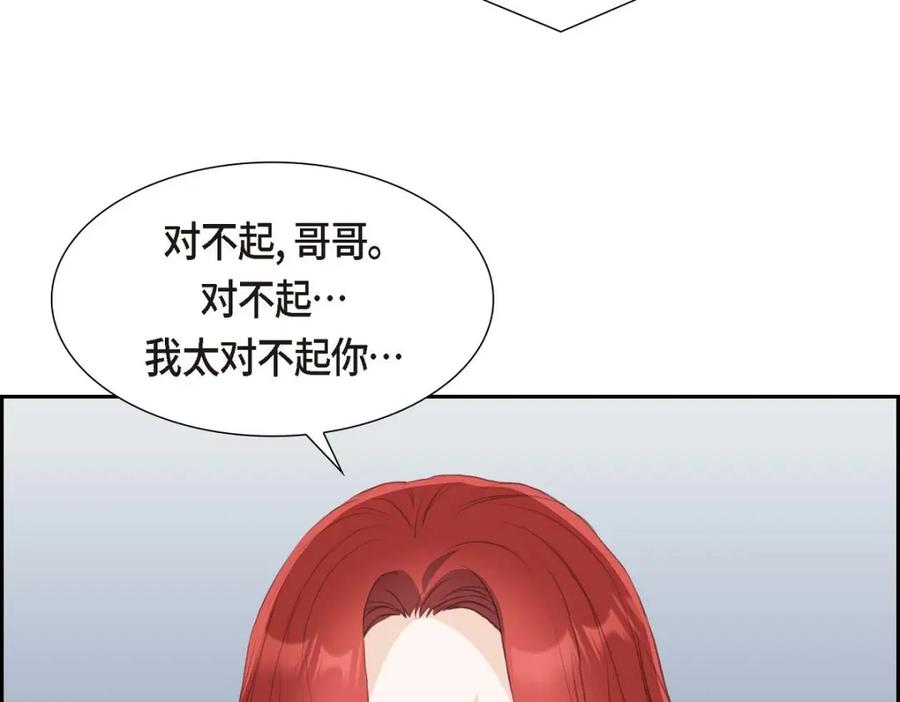 《皇太子的求婚》第45话 我太对不起你 第70页