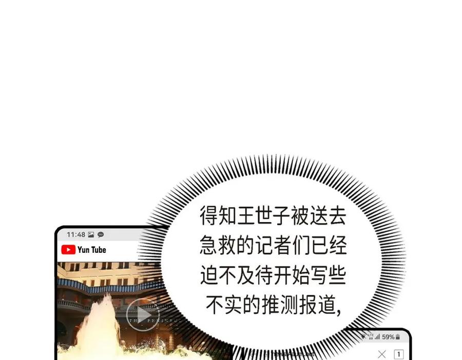 《皇太子的求婚》第45话 我太对不起你 第3页