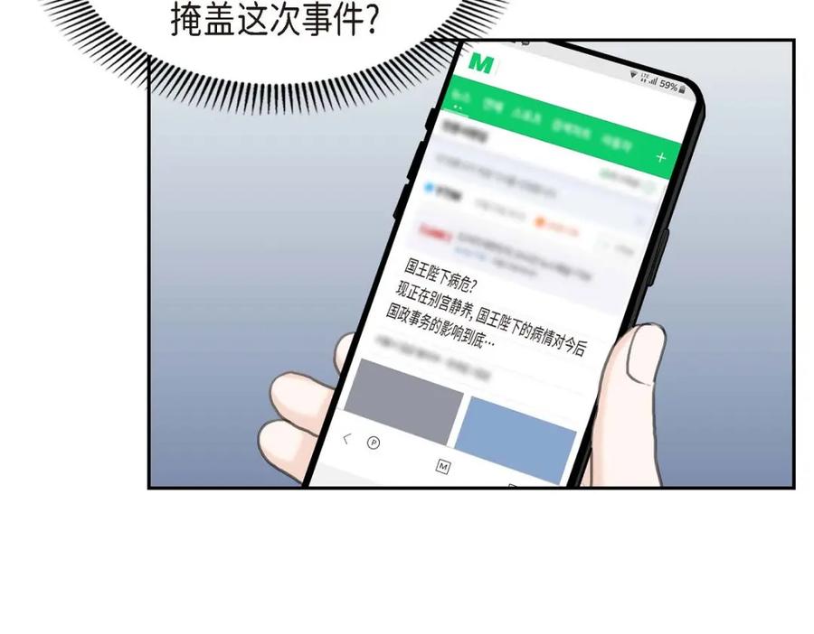 《皇太子的求婚》第45话 我太对不起你 第14页