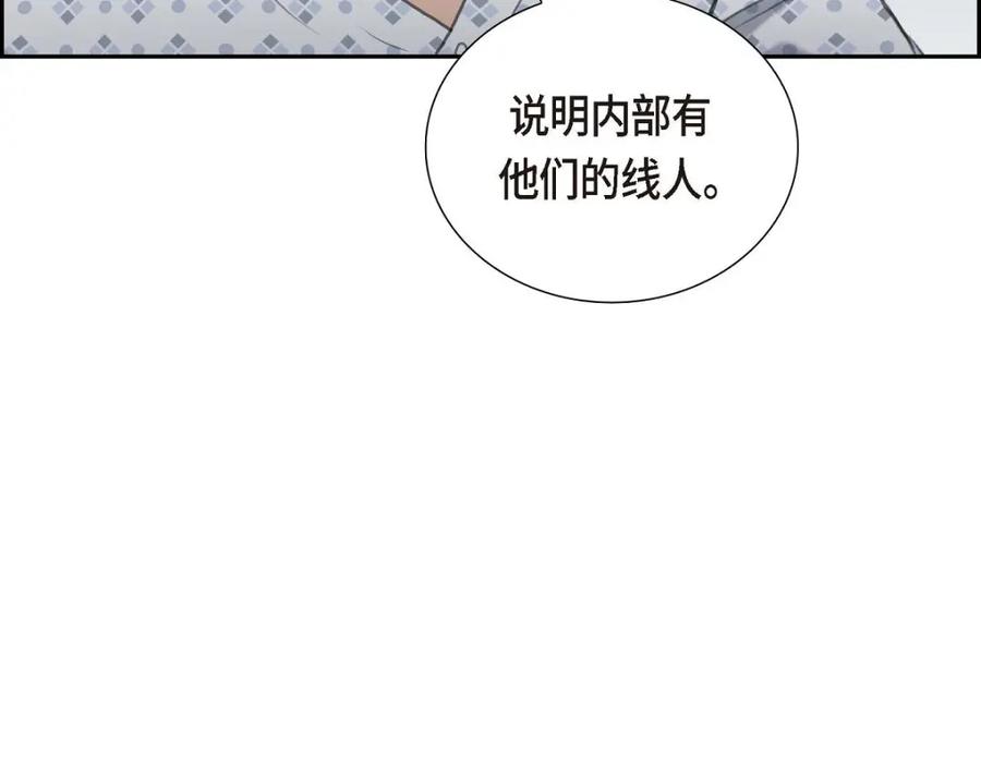 《皇太子的求婚》第45话 我太对不起你 第95页