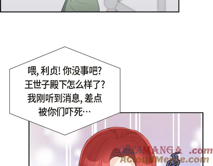 《皇太子的求婚》第45话 我太对不起你 第57页