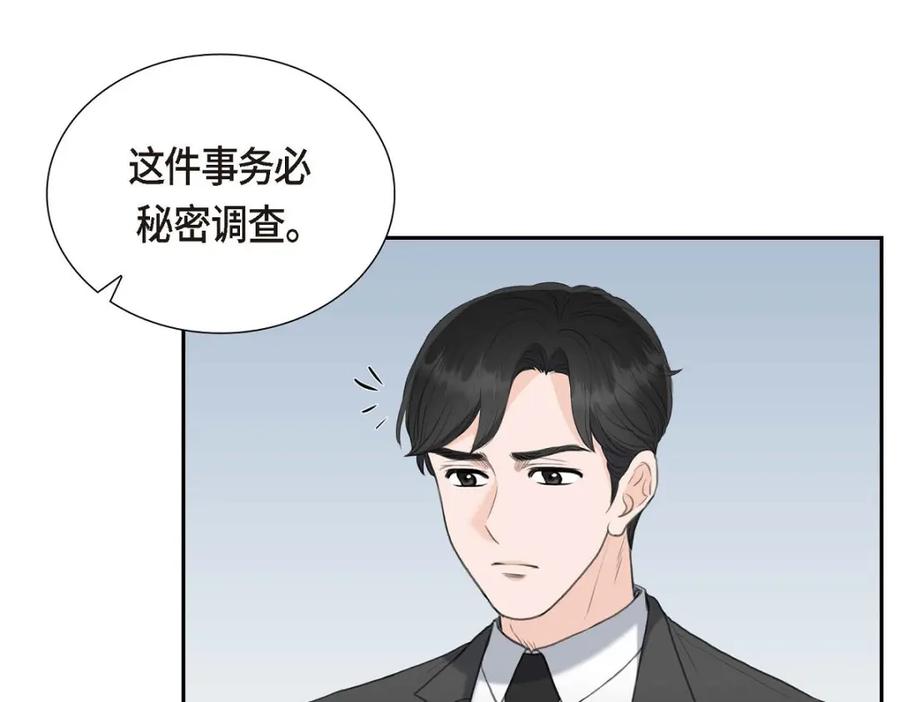 《皇太子的求婚》第45话 我太对不起你 第90页