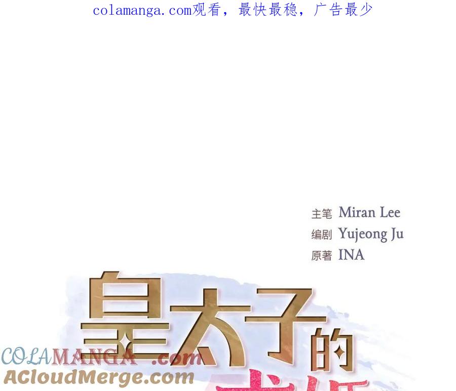 《皇太子的求婚》第45话 我太对不起你 第1页