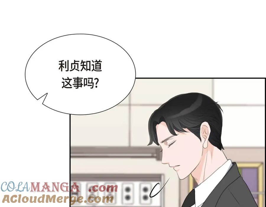 《皇太子的求婚》第45话 我太对不起你 第85页