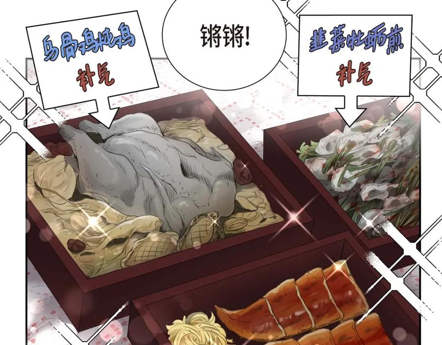 《皇太子的求婚》第46话 我一定会让她幸福的 第114页