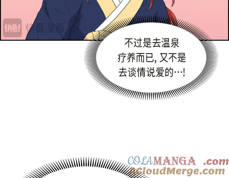 《皇太子的求婚》第46话 我一定会让她幸福的 第81页