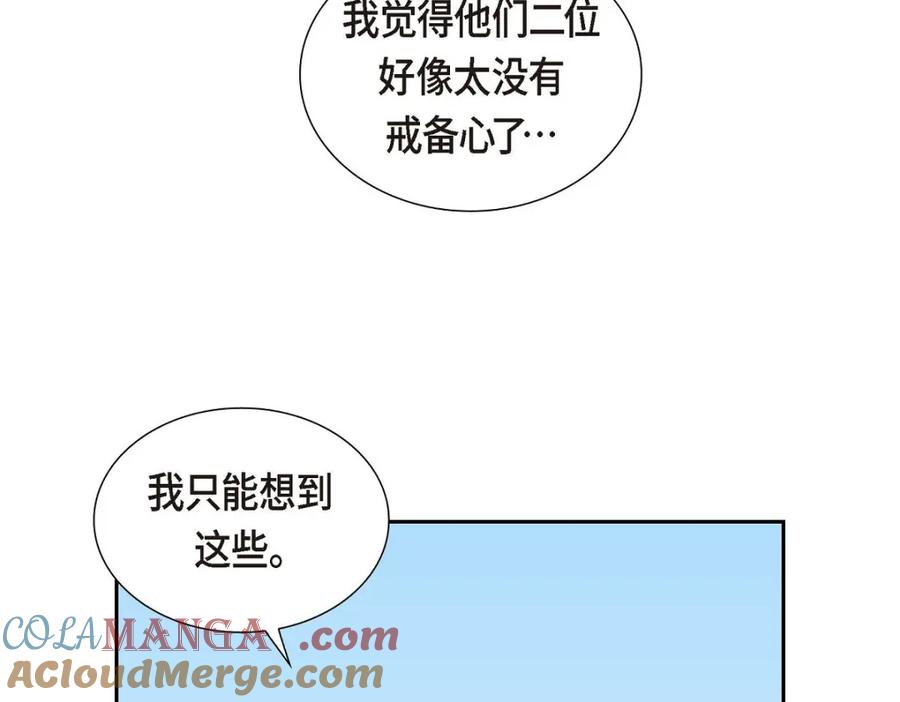 《皇太子的求婚》第46话 我一定会让她幸福的 第137页
