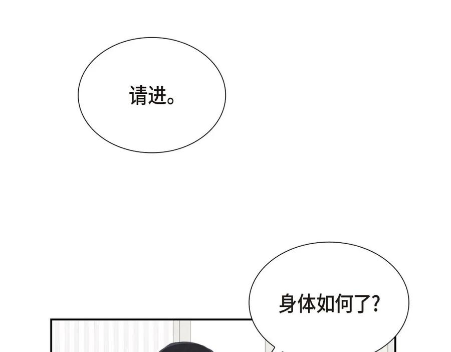 《皇太子的求婚》第46话 我一定会让她幸福的 第35页