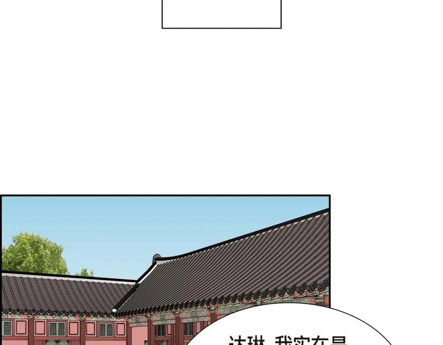 《皇太子的求婚》第46话 我一定会让她幸福的 第70页