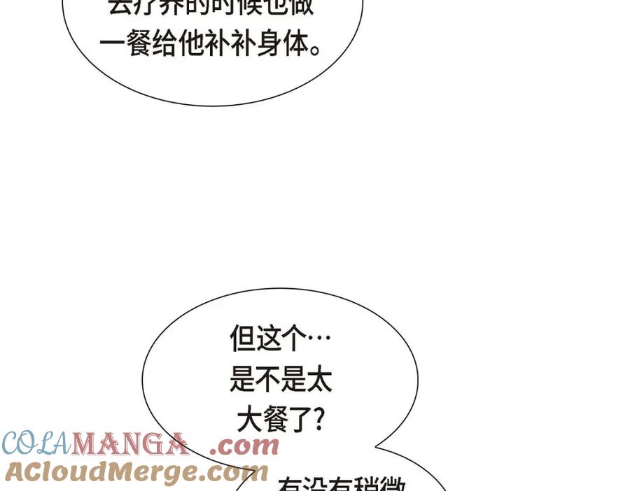 《皇太子的求婚》第46话 我一定会让她幸福的 第73页