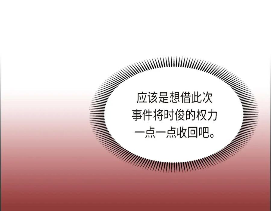 《皇太子的求婚》第46话 我一定会让她幸福的 第83页