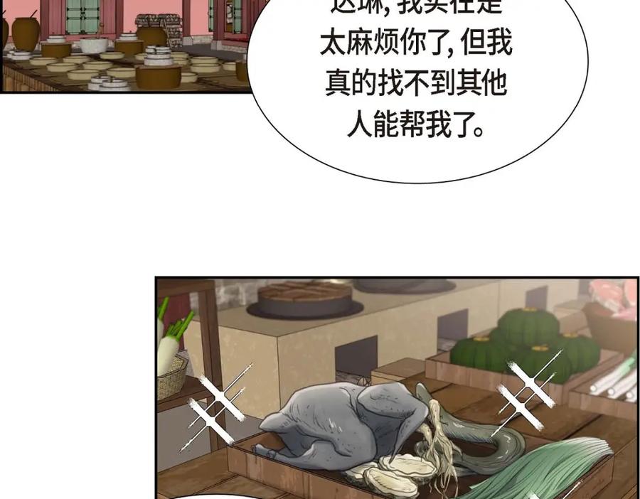 《皇太子的求婚》第46话 我一定会让她幸福的 第71页