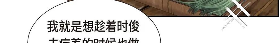 《皇太子的求婚》第46话 我一定会让她幸福的 第72页