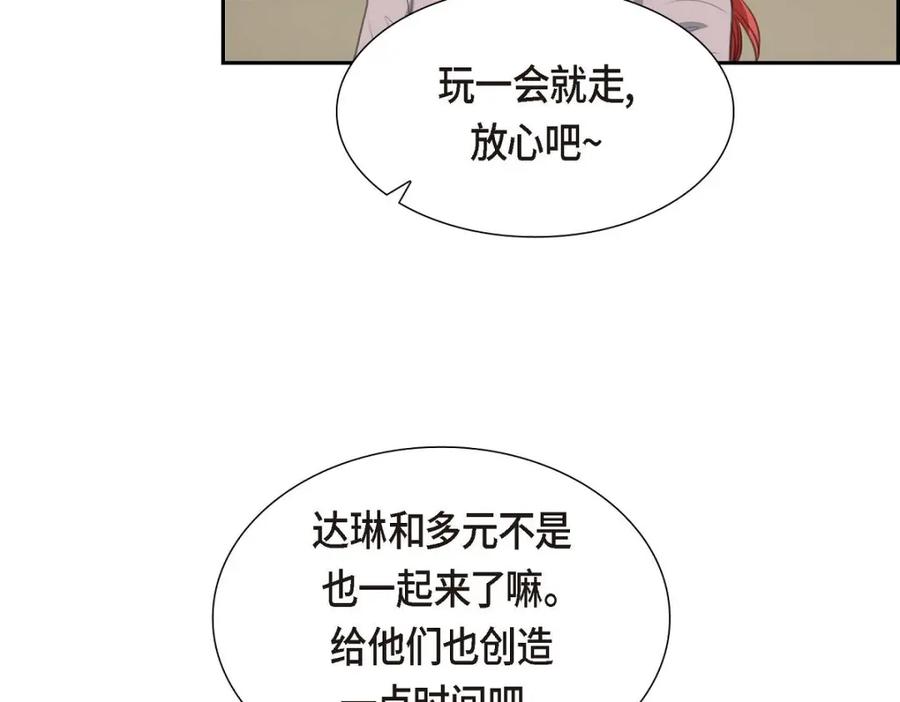 《皇太子的求婚》第46话 我一定会让她幸福的 第99页