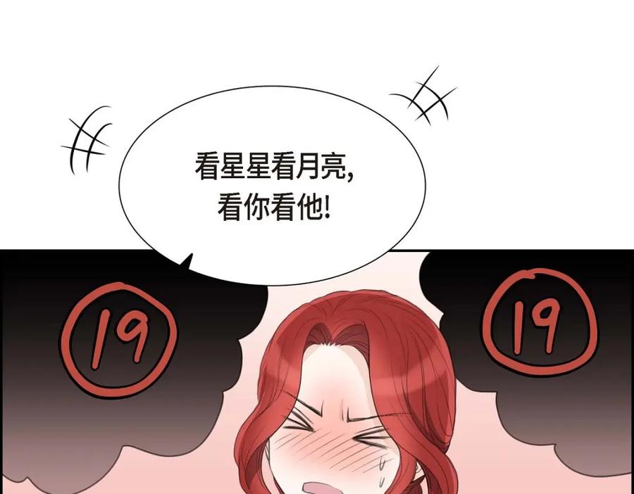 《皇太子的求婚》第46话 我一定会让她幸福的 第79页