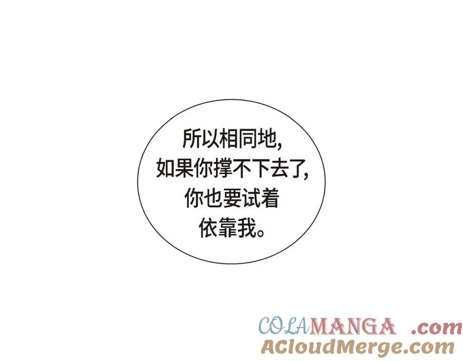 《皇太子的求婚》第46话 我一定会让她幸福的 第29页