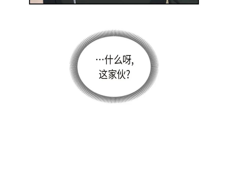 《皇太子的求婚》第46话 我一定会让她幸福的 第139页