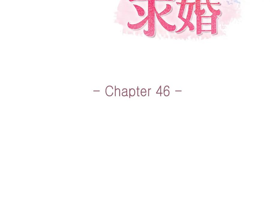 《皇太子的求婚》第46话 我一定会让她幸福的 第2页