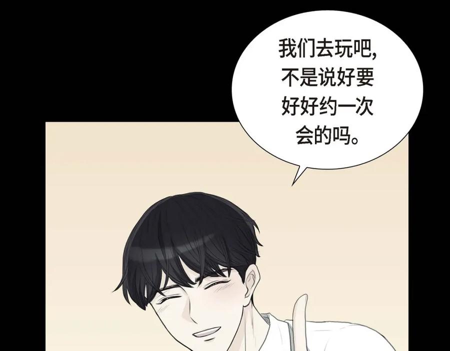 《皇太子的求婚》第46话 我一定会让她幸福的 第87页