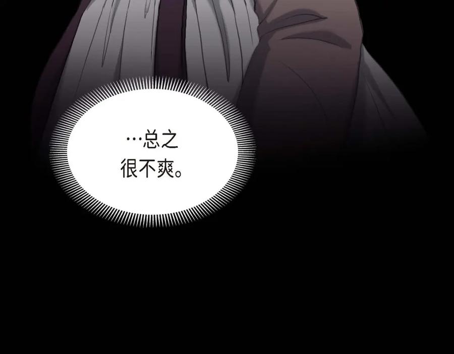 《皇太子的求婚》第46话 我一定会让她幸福的 第86页