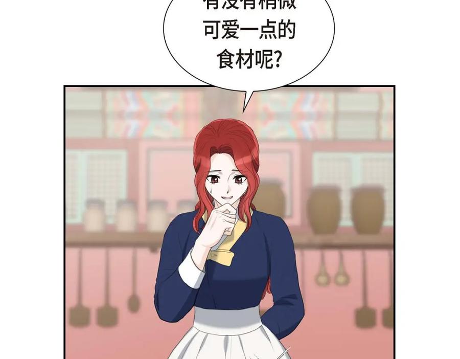 《皇太子的求婚》第46话 我一定会让她幸福的 第74页