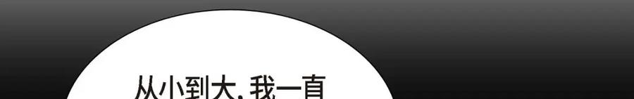 《皇太子的求婚》第46话 我一定会让她幸福的 第44页