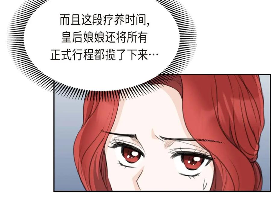 《皇太子的求婚》第46话 我一定会让她幸福的 第82页