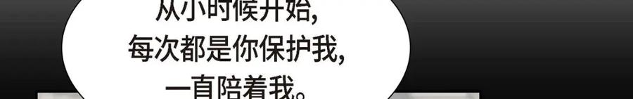 《皇太子的求婚》第46话 我一定会让她幸福的 第20页