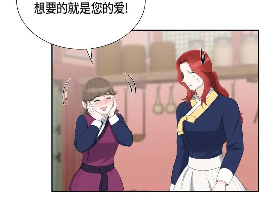 《皇太子的求婚》第46话 我一定会让她幸福的 第78页