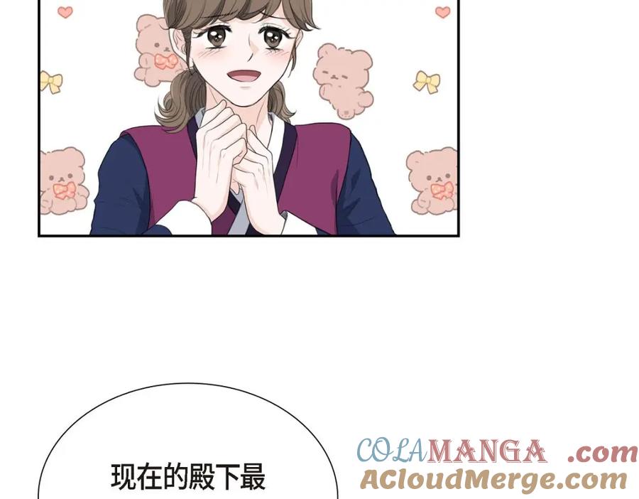 《皇太子的求婚》第46话 我一定会让她幸福的 第77页